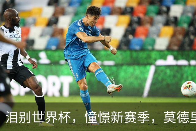 泪别世界杯，憧憬新赛季，莫德里奇和米兰再续前缘