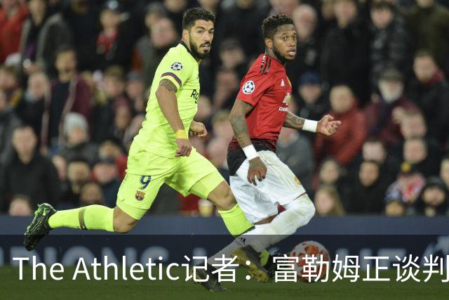 The Athletic记者：富勒姆正谈判引进皇马前锋加西亚，穆里尼奥叫停后重启